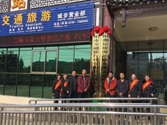 邵阳湘运旅游运输城步分公司和交通旅行社城步营业部挂牌