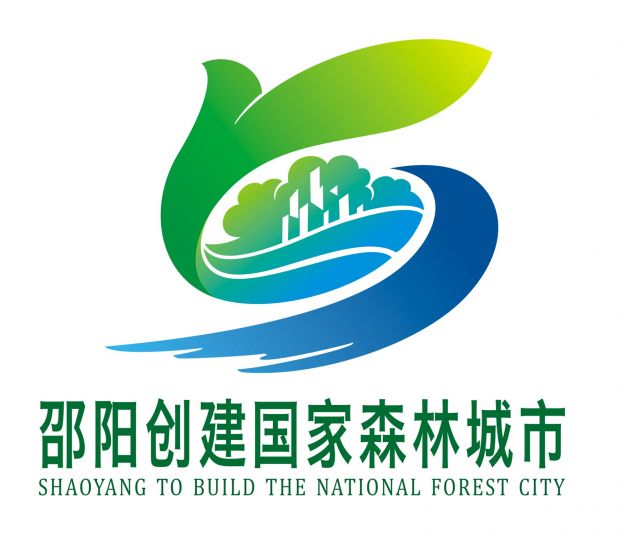 邵阳市创建国家森林城市