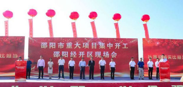 邵阳市重大项目集中开工 总投资约70.08亿元