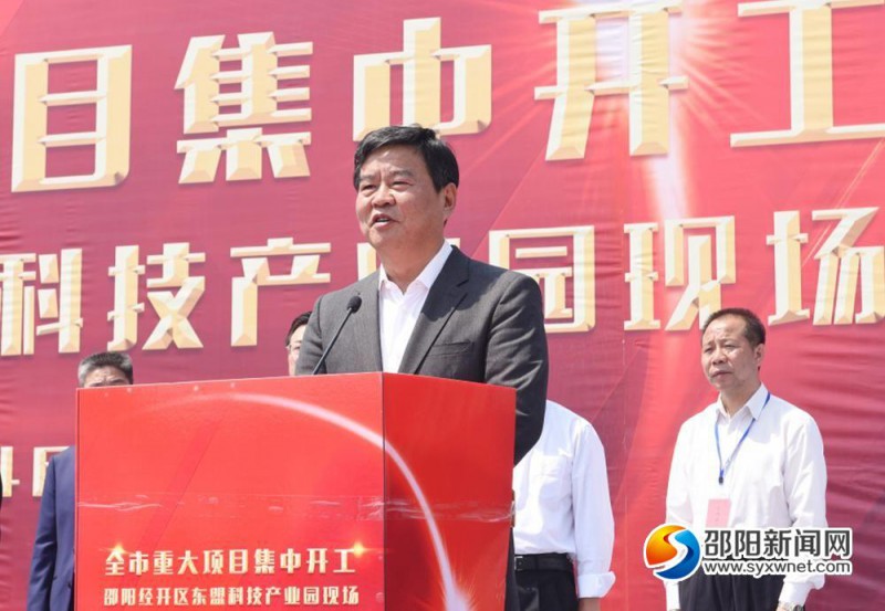 副省长何报翔宣布邵阳经开区10个项目开工。