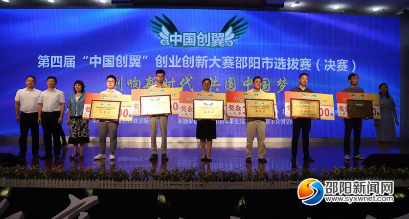 第四届“中国创翼”创业创新大赛邵阳市选拔赛二等奖获奖项目