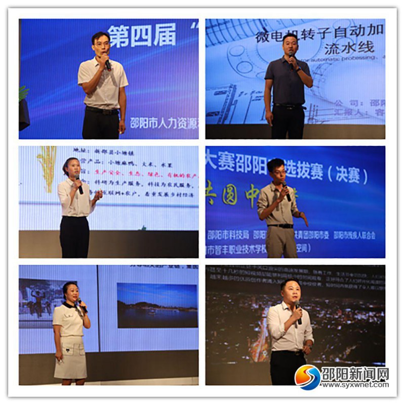 第四届“中国创翼”创业创新大赛邵阳市选拔赛参赛代表