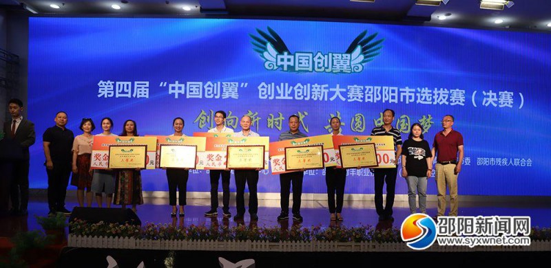 第四届“中国创翼”创业创新大赛邵阳市选拔赛三等奖获奖项目