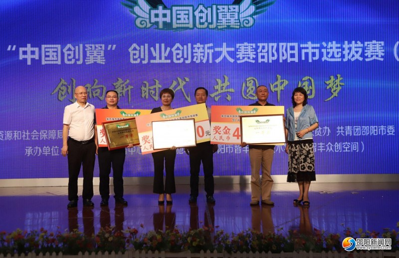 第四届“中国创翼”创业创新大赛邵阳市选拔赛一等奖获奖项目