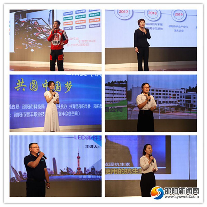 第四届“中国创翼”创业创新大赛邵阳市选拔赛参赛代表
