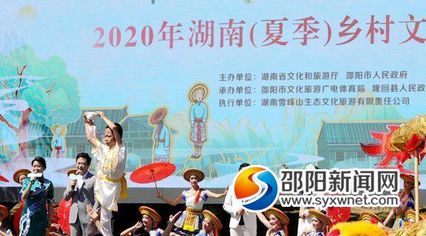 2020年湖南(夏季)乡村文化旅游节在隆回大花瑶景区开幕