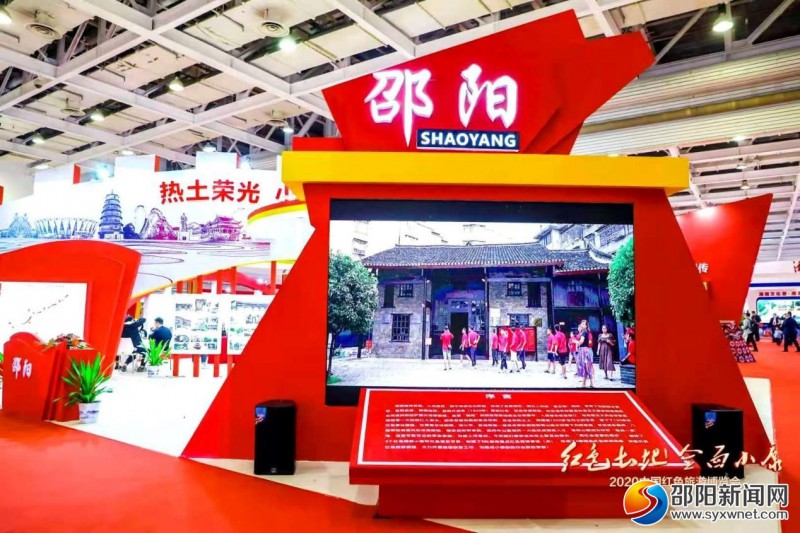 中国红色旅游博览会在长沙开幕 邵阳企业组团参展