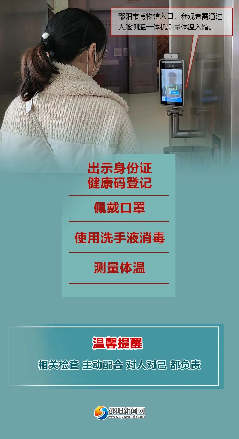 邵阳市博物馆入口，参观者需通过人脸测温一体机测量体温入馆
