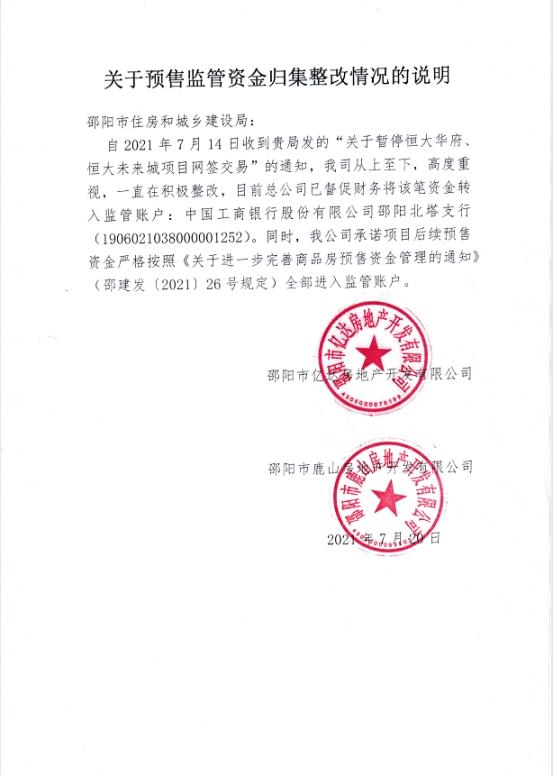 湖南邵阳市住建局恢复恒大两项目网签 中国恒大市值跌破千亿