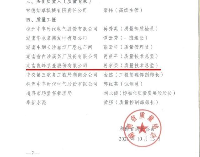 湖南省质量协会文件