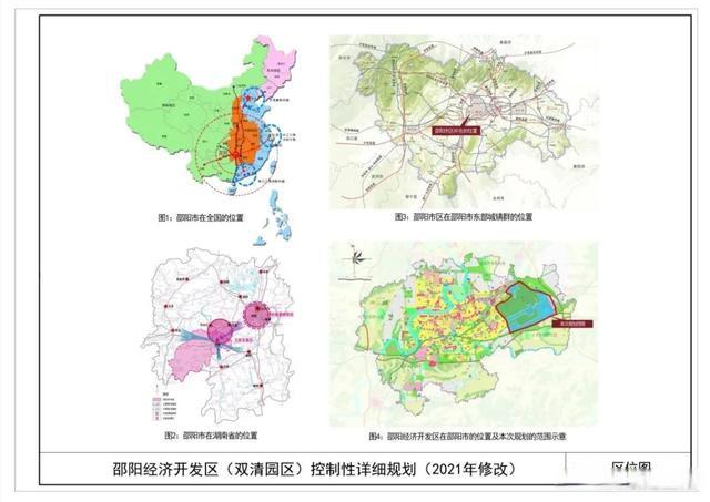 邵阳经济开发区（双清园区）控制性详细规划（2021修改版）