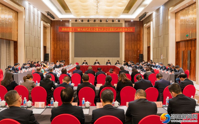 湖南省第十三届人民代表大会第五次会议邵阳代表团全体会议