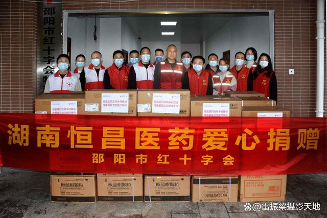 邵阳市红十字会组织分发湖南恒昌公司捐赠的爱心药品现场留影