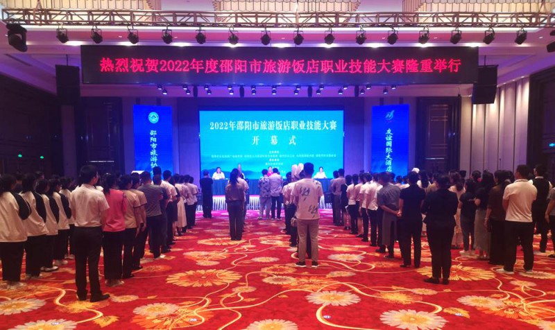 热烈庆祝2022年度邵阳市旅游饭店职业技能大赛隆重举行