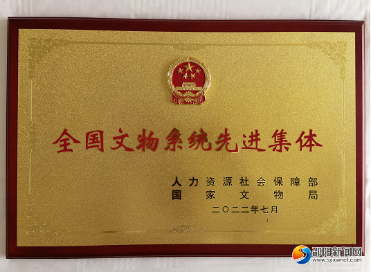 喜讯！隆回县文旅广体局荣获全国文物系统工作最高荣誉