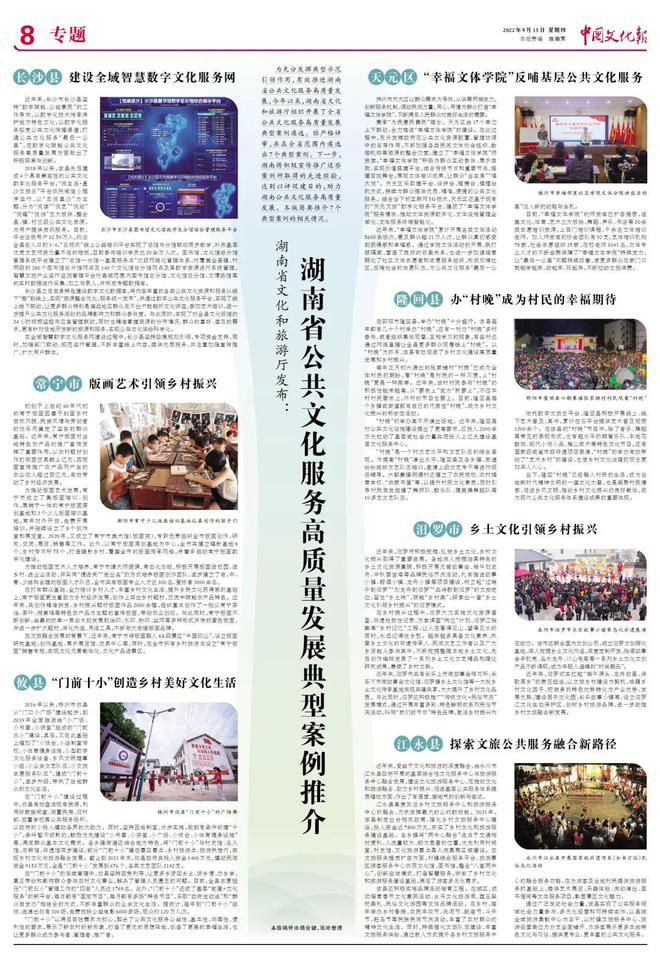 湖南省文化和旅游厅发布的湖南省公共文化服务高质量发展典型案例