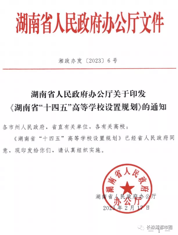 湖南省人民政府办公厅文件