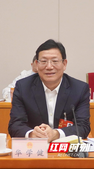 全国人大代表、湖南省邵阳市委副书记、市长华学健。