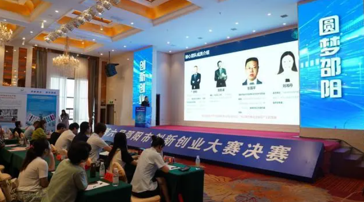 第六届邵阳市创新创业大赛决赛开幕