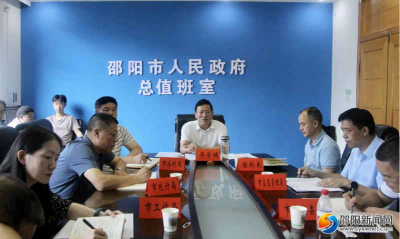华学健组织召开全市县市区长视频会议