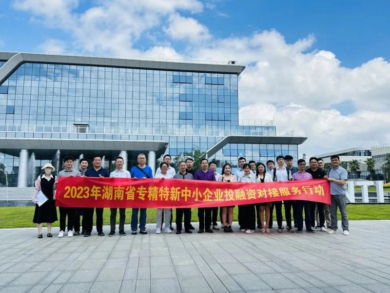 2023年湖南省专精特新中小企业投融资对接服务行动