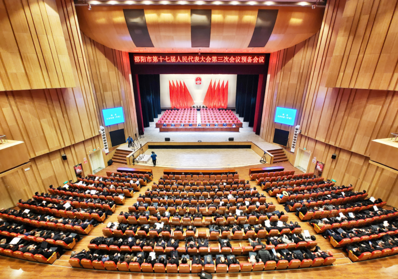 邵阳市第十七届人民代表大会第三次会议预备会议