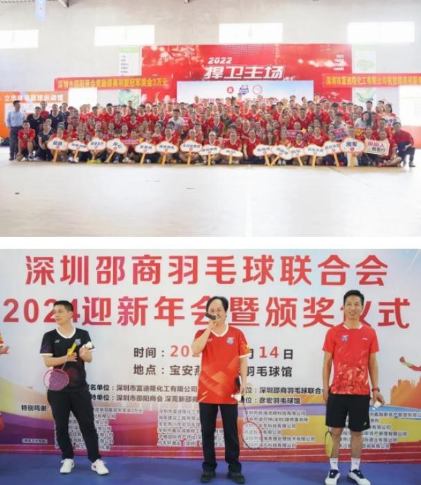 深圳邵商羽毛球联合会举办迎新年羽毛球赛